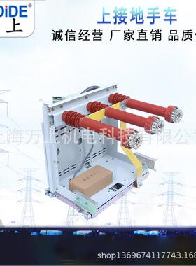 BAN接地手柜车J内D-12/60A-1250A户高断路器开关上下压熔断器小车