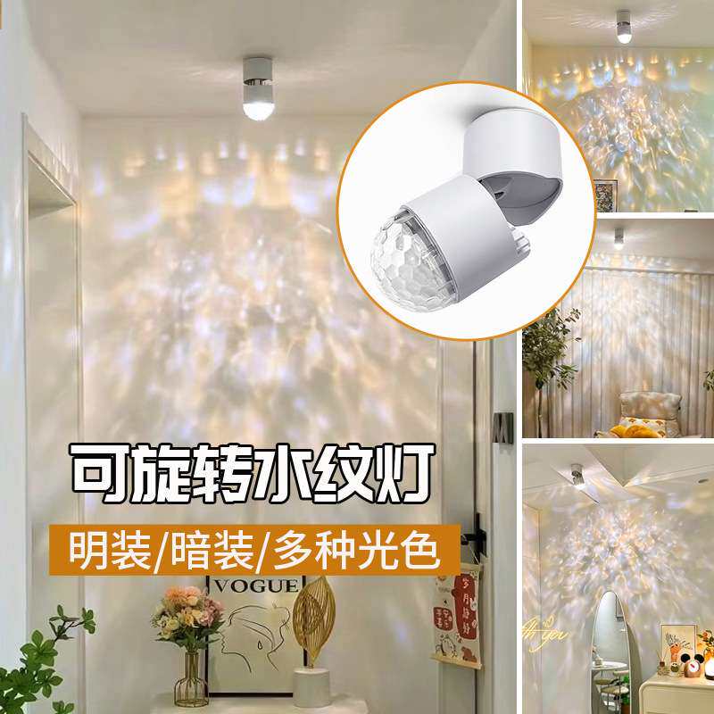日不落射灯客厅玄关过道水晶水波纹筒灯光艺术洗墙七彩背景氛围灯