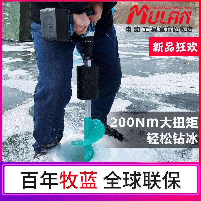 牧蓝大功率冰钻冬钓打洞机锂电电钻手电转钻电动破冰钻冰神器钻头