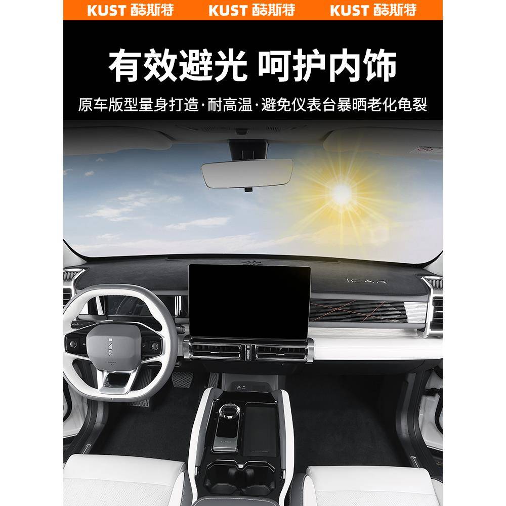 2025iCAR03/03T仪表台避光垫防滑垫中控台防反光内饰升级改装