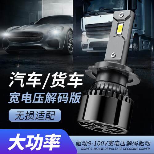 超亮24V货车LED大灯70w超亮卡车灯泡H1H4H79005大功率led货车灯泡