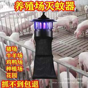 太阳能灭蚊灯养殖场室外用猪场蚊子鸡场捕蚊苍蝇神器飞蛾庭院花园