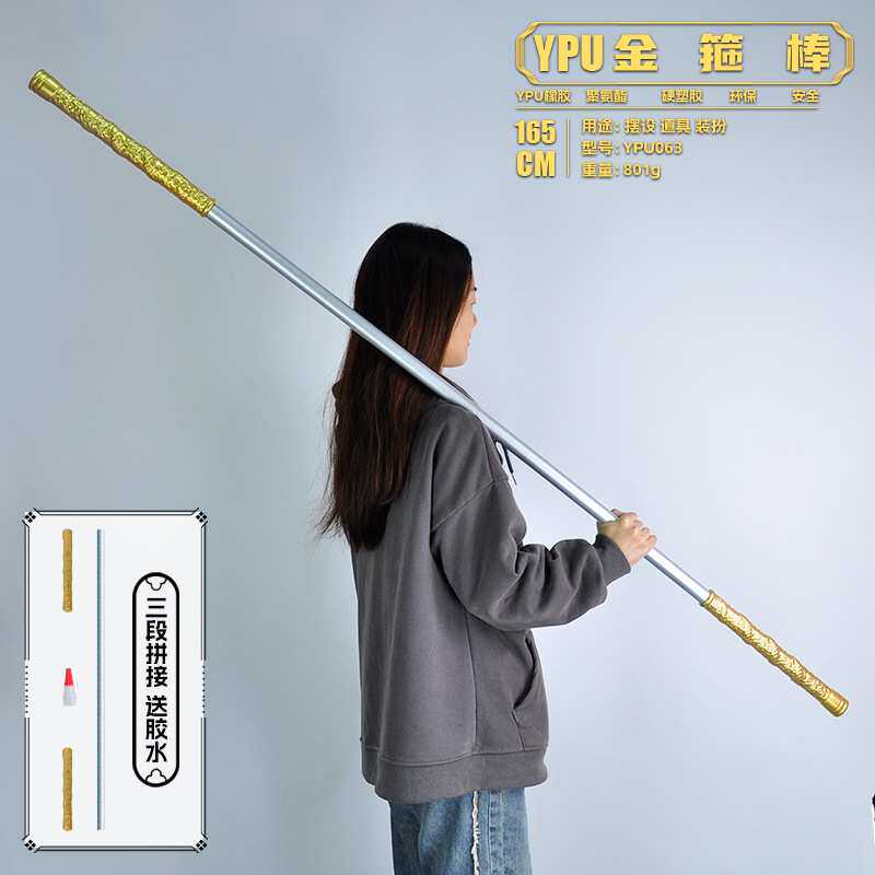 塑胶PU165CM如意金箍棒西游记兵器模型COS道具武器景区热卖大陆