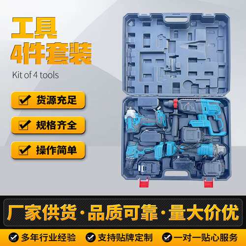 多功能锂电四件套电钻4件套电动工具套装四件套锂电 工具套装供应