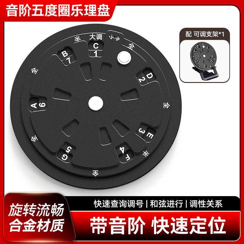 音阶五度圈乐理盘吉他和弦钢琴贝斯学习工具轮盘铝合金转盘便携