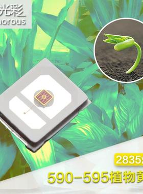 2835黄光28350.2W灯珠2835590nm植物生长灯珠led贴片灯珠补光灯