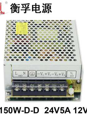 衡孚电源HF150W-D-D/A6直流220VAC转DC24V5A12V3A双输出开关电源