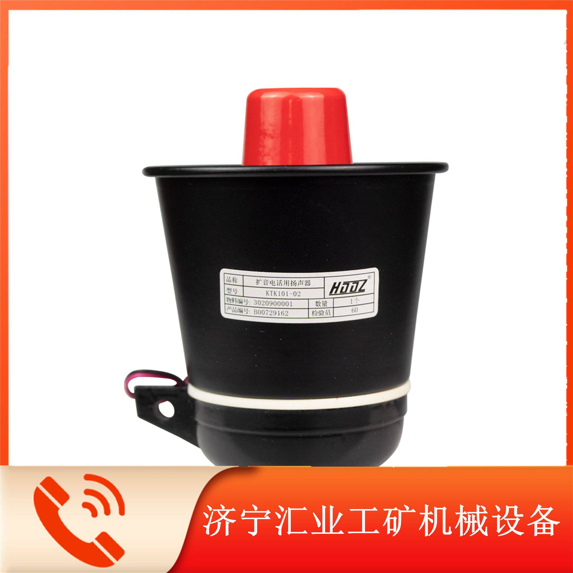 天津华宁KTK101-02扩音电话用扬声器KTC101-Z.16喇叭配件