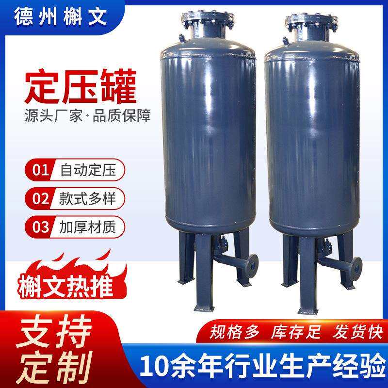 定压罐 稳压灌 供水设备膨胀水箱不锈钢立式气压罐
