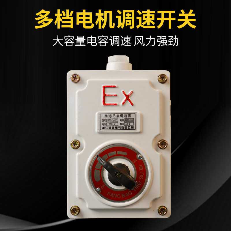防爆吊扇BFC-1200/1400隔爆型220V带调速器开关 工业厂房防爆风扇