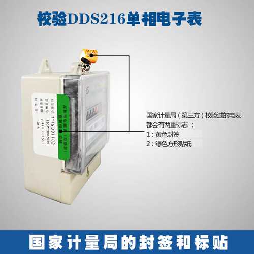 深宝电表DDS216单相电子表220V 5-20A计量局校验家用出租屋电表