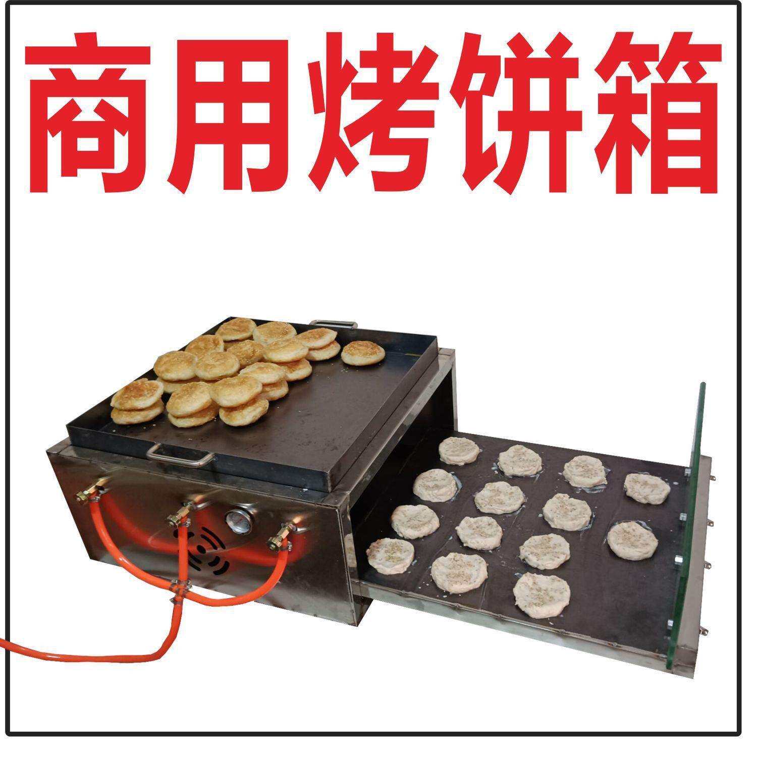 手抓饼烤炉梅干菜铁板烧肉夹馍商用潼关油煎锅烤箱驴肉火烧烧饼