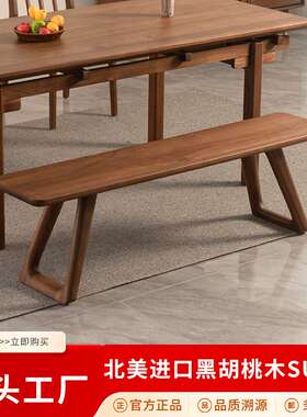 北美黑胡桃实木长凳全实木长条家用长凳创意宝丰餐凳北欧简约