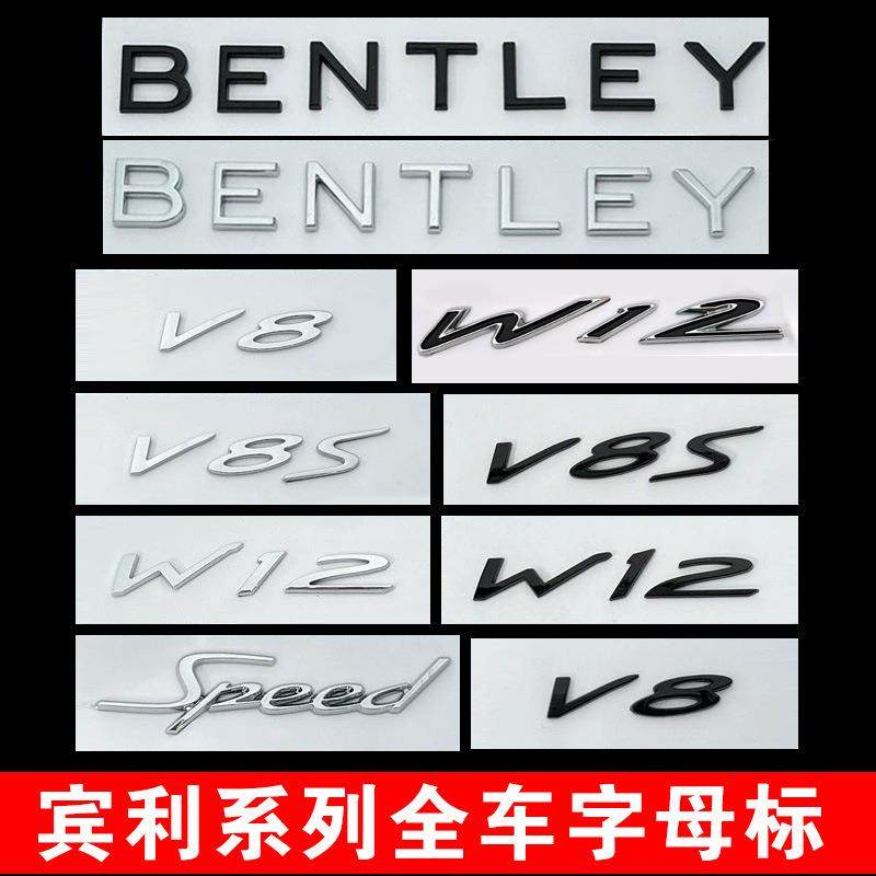 适用宾利英文车标BENTLEY后备箱字母标飞驰添越欧陆W12 V8S侧标贴