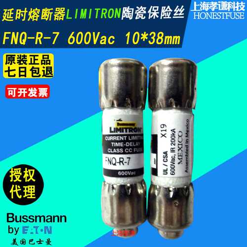 BUSSMANN熔断器Limitron FNQ-R-7-1/2 600V/7A 10x38mm慢速保险丝