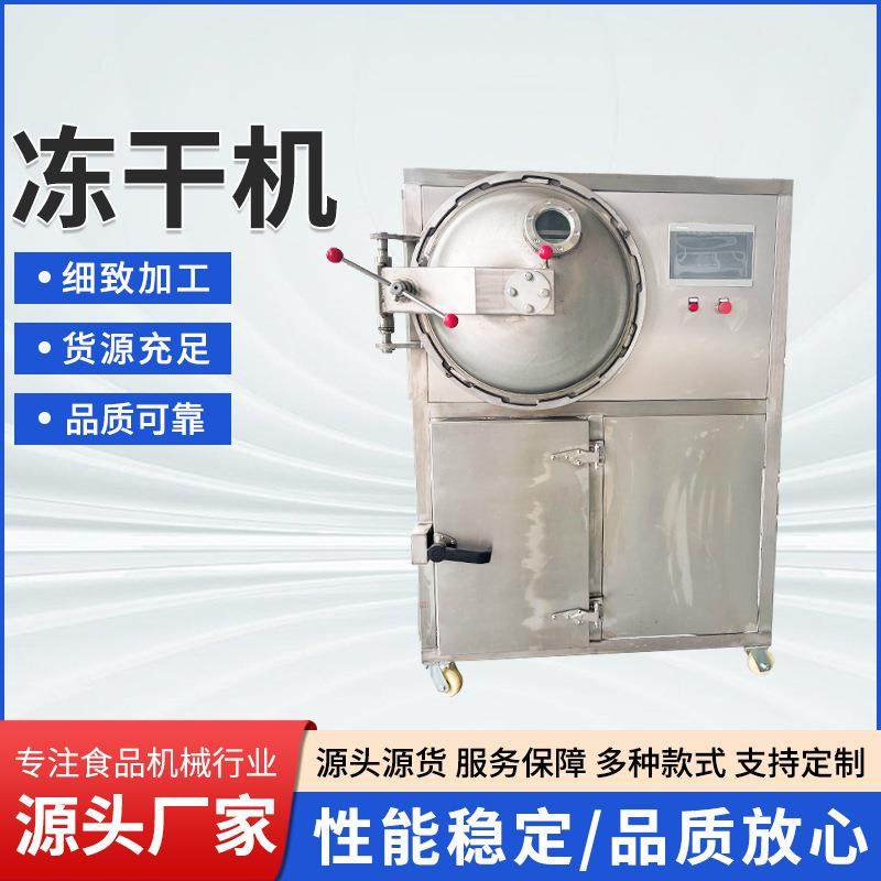 花茶果茶药品真空冻干机全自动果蔬脱水干燥机宠物零食冻干设备,清洗/食品/商业设备,其他食品加工设备,淘宝优惠券,粉丝福利购,淘宝优惠卷