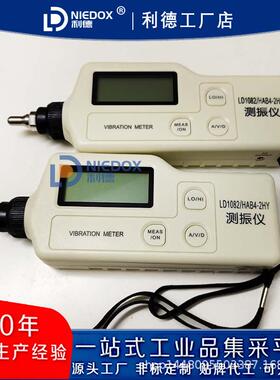 便携式测振仪LD1082/HAB4工业测震仪9SDH-16N数显测振表VID-10A
