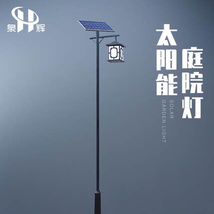 仿古新中式户外景观led庭院灯3米室外花园别墅超亮太阳能光伏路灯