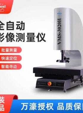 全自动二次元影像测量仪3020H精度非接触二维2D轮廓检测仪
