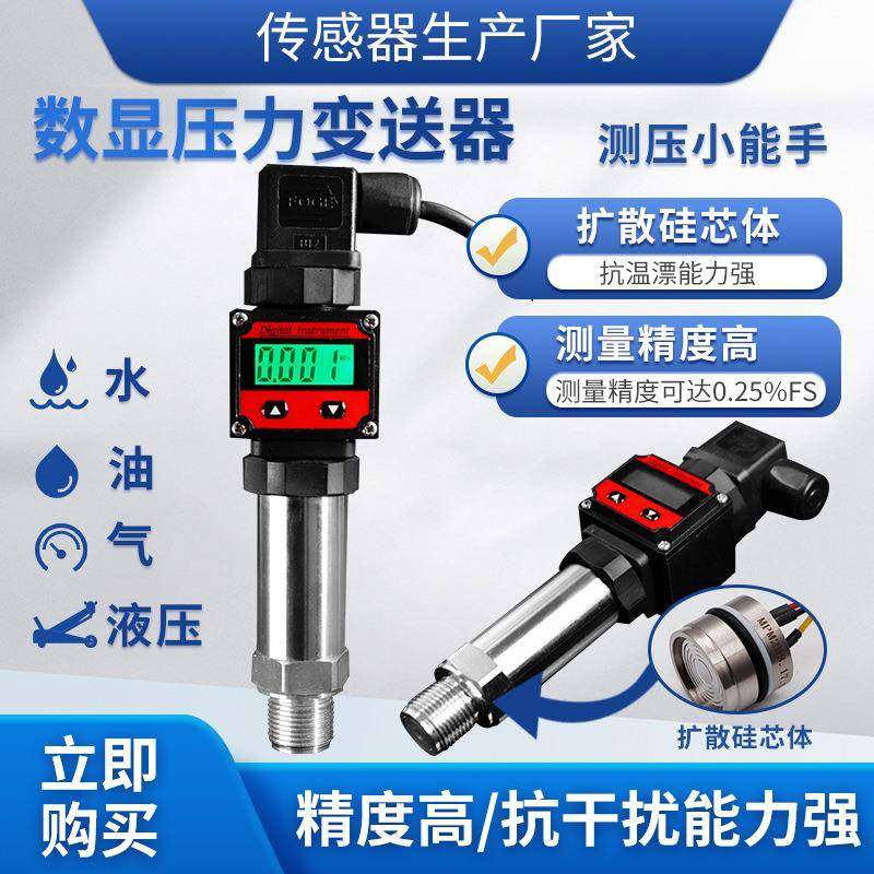 PTL516S扩散硅数显压力变送器恒压供水压力传感器液压油气压