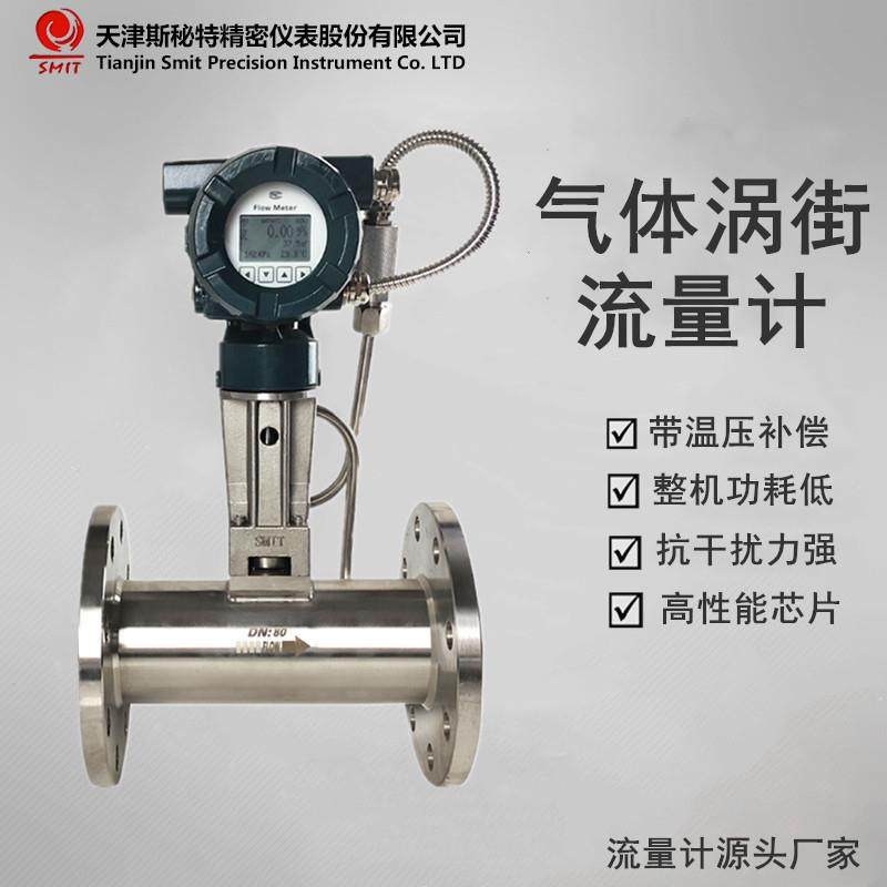 LUGB气体涡街流量计带温压补偿测空气/氧气/氮气/煤气/氢气/沼气
