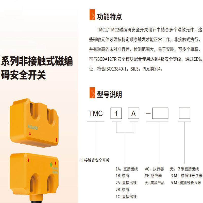 磁性安全开关非接触感应编码式磁性开关机械及行业设备高精密