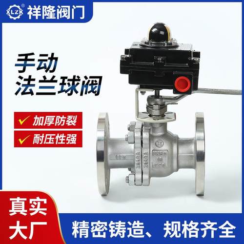 厂家直发手动法兰球阀304不锈钢阀体带信号反馈管道法兰球阀