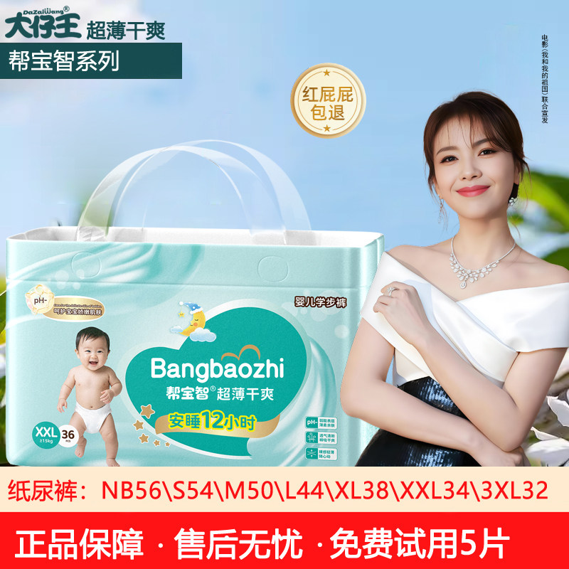 【天猫U先】帮宝智婴儿纸尿裤超薄透气一体柔软lala裤尿不湿干爽,婴童尿裤,拉拉裤/学步裤/成长裤正装,淘宝优惠券,粉丝福利购,淘宝优惠卷
