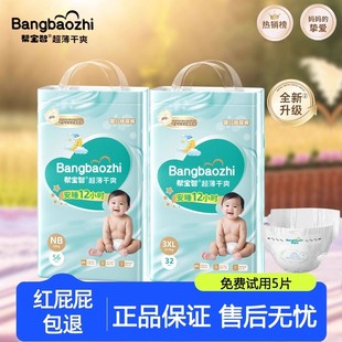 尿不湿 男女宝宝专用新生一体裤 帮宝智婴儿lala裤 超薄透气纸尿裤