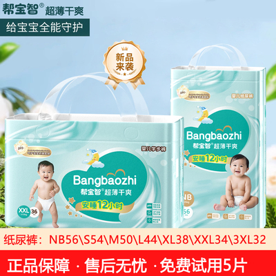 帮宝智纸尿裤新生婴儿尿不湿