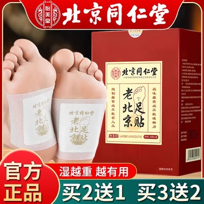 北京同仁堂老北京艾草足贴足底贴非排毒非祛湿去祛寒湿气官方正品