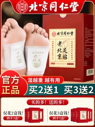 Beijing Tongrentang Old Beijing Mugwort Foot Patch, Non-Detoxifying, Non-Dehumidifying, Official Genuine Product