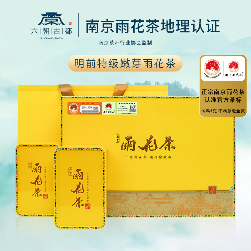 雨花茶南京本地特产雨花茶明前特级嫩芽春茶绿茶茶叶礼盒装2罐装