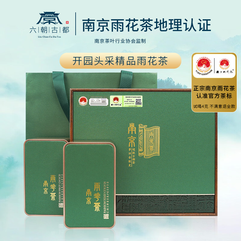 南京雨花茶2026新茶明前特级一等春茶南京特产绿茶茶叶送礼200克