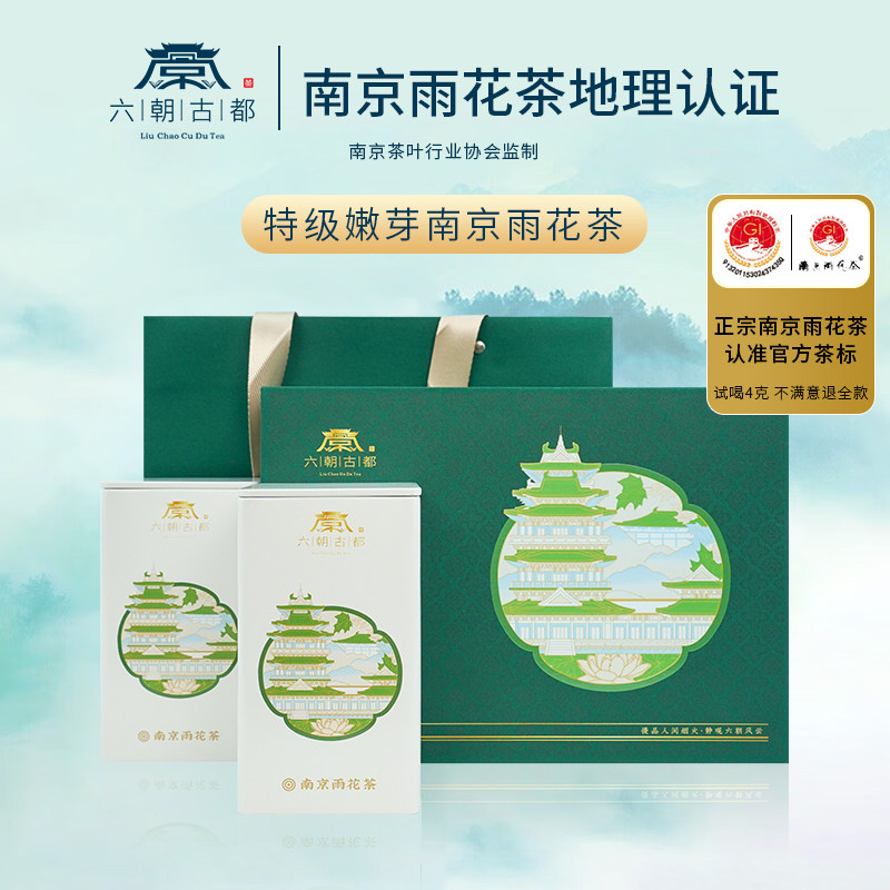 六朝古都2026新茶南京特产雨花茶明前特级二等春绿茶散装茶叶250g
