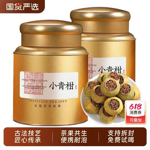 新会正宗小青柑普洱茶熟茶云南宫廷生晒陈皮柑普茶叶礼盒罐装500g