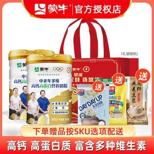 蒙牛中老年多维高钙高蛋白低脂营养奶粉700g*2罐成人老年冲饮早餐
