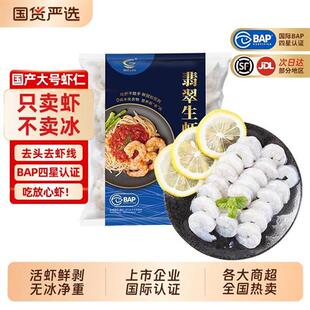 国联新鲜大虾仁鲜冻特级无冰低脂去虾线鲜活速冻冷冻虾肉商用