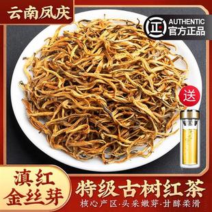 滇红茶特级云南正宗凤庆滇红金丝芽古树红茶浓香型经典茶叶礼盒装