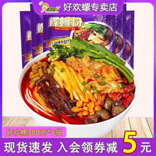 好欢螺螺蛳粉原味300g*5袋柳州正宗螺狮粉网红美食米线 线螺蛳粉,粮油调味/速食/干货/烘焙,螺蛳粉,淘宝优惠券,粉丝福利购,淘宝优惠卷
