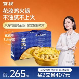 官栈 金汤花胶鸡鲍鱼加热即食港式火锅聚餐盆菜送礼礼盒