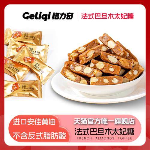 格力奇海盐味法式巴旦木太妃糖散装500g喜糖果休闲零食太妃酥