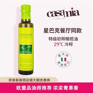 意大利进口100%特级初榨橄榄油绿标250ml Cofrol 橄福