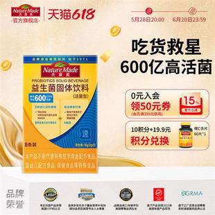 NatureMade天维美600亿益生菌益生元成人女性益生菌大人肠胃
