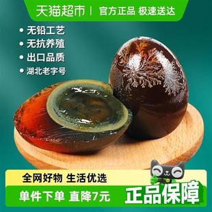 神丹无抗皮蛋松花蛋30枚无铅工艺鸭皮蛋溏心实心餐饮团购