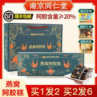 南京同仁堂燕窝阿胶糕礼盒装东阿正品阿胶膏气血补品送礼长辈妈妈