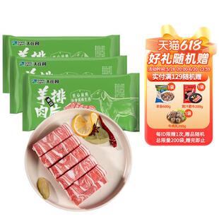大庄园 原切羊肉卷涮羊肉火锅羊肉片进口羊排肉片500g*3
