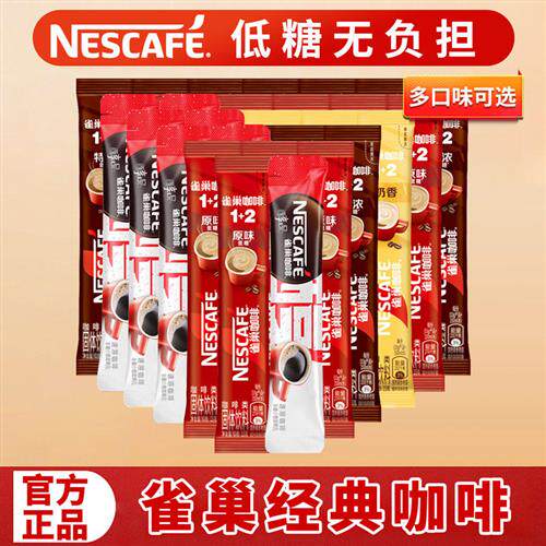 雀巢咖啡原味100条特浓奶香三合一速溶咖啡粉醇品黑咖啡独立条装