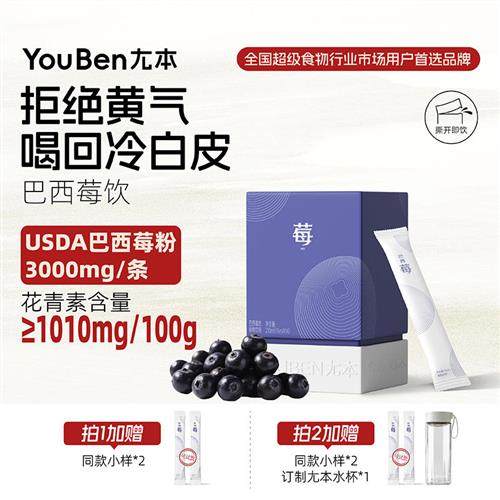 尢本天然巴西莓粉饮官方经营店花青素焕活即饮超级食品膳食纤维,咖啡/麦片/冲饮,天然粉粉食品,淘宝优惠券,粉丝福利购,淘宝优惠卷