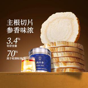 同仁堂品牌北京同仁堂西洋参片花旗参含片官方经营店正品滋补礼品